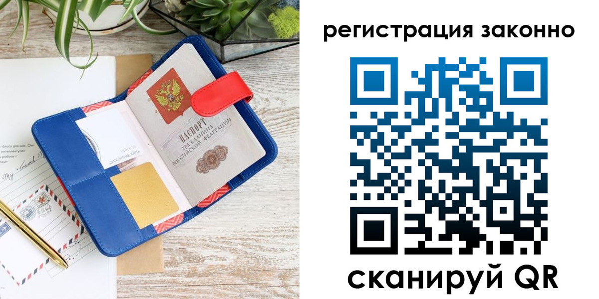 прописка законно в Марксе