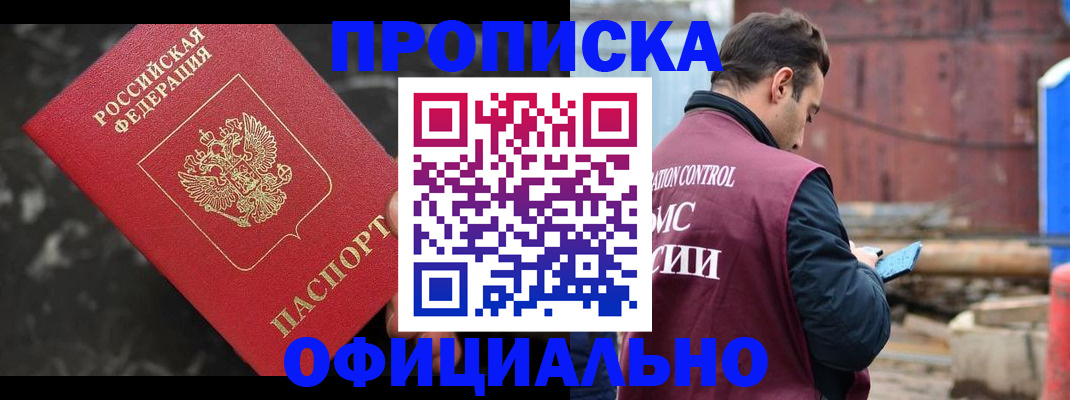 временная регистрация законно в Марксе