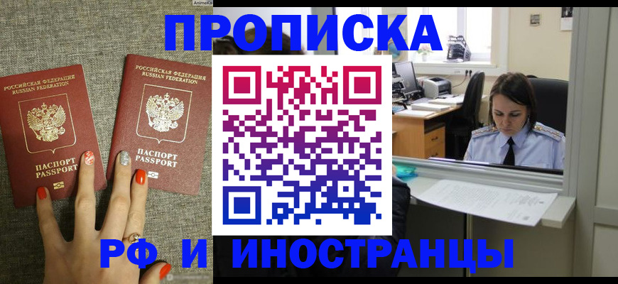 прописка законно в Марксе